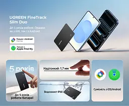 Bluetooth трекер-картка для пошуку речей UGREEN FineTrack Slim Duo CM915 AirTag пошукова мітка Apple Find My або Android Find Hub звуковий пошук сповіщення про забуті речі на iPhone до 5 років роботи без підзаряджання спільний доступ до місцезнаходження для гаманця товщина 1,7 мм пиловологозахист IP68 чорний (75644) - мініатюра 2