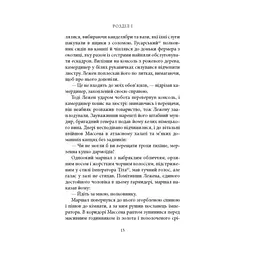 Битва - Патрік Рамбо Астролябія (9786176642763) - мініатюра 10