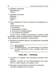 Навчаємо писати перекази. 1-4 класи. Посібник для вчителя. - Лариса Шелкова - мініатюра 7
