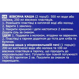Уцінка. Пластівці вівсяні Elovena 500 г (1498) - мініатюра 3