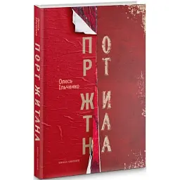 Порт Житана - Олесь Ільченко