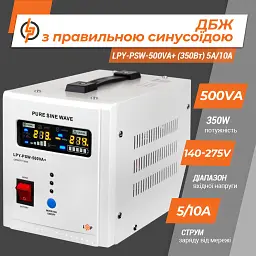 ДБЖ з правильною синусоїдою LogicPower 12V LPY-PSW-500VA+ (350 Вт) 5A/10A - мініатюра 5