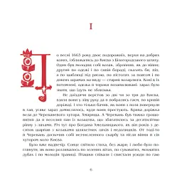 Чорна рада. Хроніка 1663 року - мініатюра 4