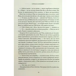Мій рік відпочинку та розслаблення - Оттесса Мошфег КСД (9786171513631) - мініатюра 11