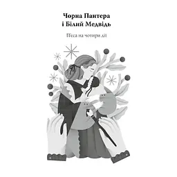 Книга Memento. Вибрані твори - Володимир Винниченко Видавництво РМ (9786178512903) - мініатюра 3
