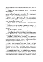 Сяючий шлях - Дмитро Корчинський - мініатюра 6