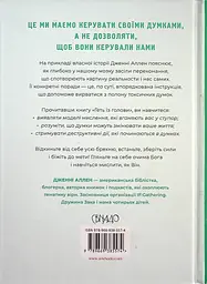 Геть із голови. Як зупинити спіралі токсичних думок - мініатюра 2