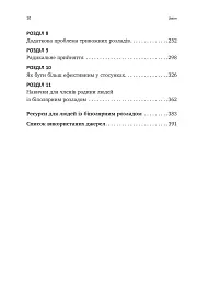 Робочий зошит із формування навичок ДПТ біполярного розладу - мініатюра 3