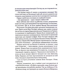 Капітула Дюни. 6 - Френк Герберт КСД (9786171297784) - мініатюра 12
