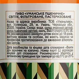 Пиво Уманьпиво Пшеничне Світле, 4,4%, 1 л (459008) - мініатюра 5