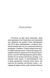 Душевний спокій - мініатюра 2