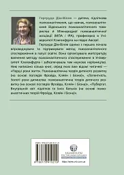 Внутрішній світ батьків. Психоаналітичні погляди на батьківство - мініатюра 2