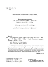 Я кохатиму тебе завжди - Сара Джіо - мініатюра 4