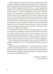 Нехай серце б'ється - Ганна Солощенко - мініатюра 11