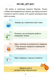 Я досліджую світ. 1 клас. Посібник-практикум. Частина 2 - мініатюра 5