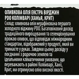 Оливкова олія Terra Creta Estate Extra Virgin 1 л - мініатюра 5