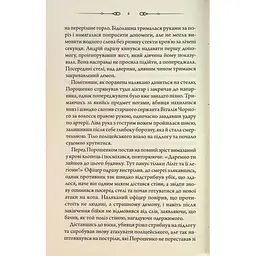 Свята Земля - Тарас Мельник КСД (9786171515420) - мініатюра 9