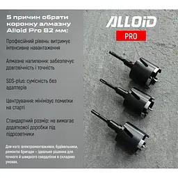 Коронка алмазна Alloid Building Tools SDS-plus по бетону 82 мм (DC-3582) - мініатюра 8