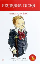 Різдвяна пісня