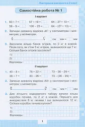 Математика 3 клас. Мої досягнення. Тематичні діагностичні досягнення - Наталія Листопад - мініатюра 2