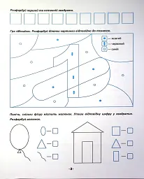Я йду до школи. Математичні прописи - Ірина Топоркова - мініатюра 4