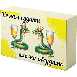 Кондитерський виріб Prank хапайсміх Не нам судити 50 г (PRIKMAL-106)
