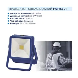 Ліхтар Westinghouse 3W LED WF1530 + 4 x AAА LR03 (WF1530-4LR03D1) - мініатюра 3