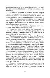 Микола Джеря - Іван Нечуй-Левицький - мініатюра 9