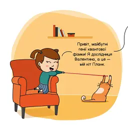 Квантова фізика - мініатюра 4