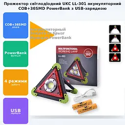 Прожектор світлодіодний акумуляторний функція PowerBank COB та 36SMD RED ЗУ micro USB 2x18650/4xAA UKC LL-301 W837 - мініатюра 2