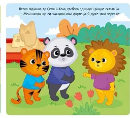 Коли я злюся - мініатюра 5