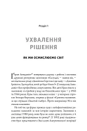 Нонсенс: осягнути і перемогти - Джеймі Голмз - мініатюра 6