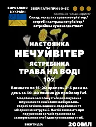 Водна настоянка на траві нечуйвітер ястребінка 200 мл - мініатюра 3