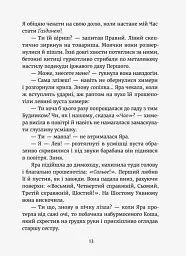Темний бік будинку - мініатюра 9