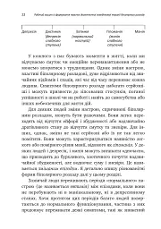 Робочий зошит із формування навичок ДПТ біполярного розладу - мініатюра 5