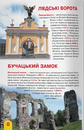 Велика книжка. Визначні пам'ятки України - Олег Зав'язкин - мініатюра 4