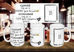Чашка з фото "Єдиний тому що ти чоловік, особливий тому що ти тато" 425 мл Жовта