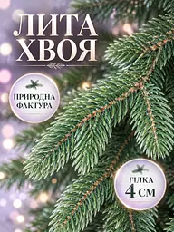 Лита штучна ялинка YaLINKA ШЗ21 Бескиди 210 см на металевій підставці, зелена (49676456) - мініатюра 4