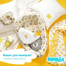 Кокон-позиціонер для новонароджених Papaella Обіймашки 88 x 60 x 12 см сірий (8-31558) - мініатюра 9