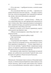 Тінь лисиці. Книга 1 - мініатюра 10