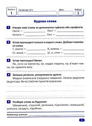 Індивідуальні роботи. Українська мова. 4 клас - Ксенія Шевченко - мініатюра 7