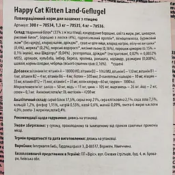 Сухий корм для кошенят Happy Cat Kitten Land Geflügel, зі смаком птиці, 300 г - мініатюра 5