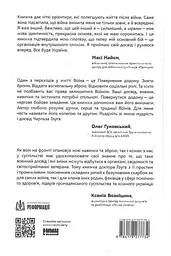 Одного разу воїн - воїн назавжди. Як повернутися до звичного життя після бойових дій - мініатюра 2