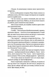 Чорне літо - мініатюра 5