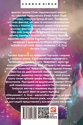 Ойкумена. Космічна симфонія. Книга перша. Лялькар - мініатюра 2