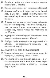Мужність долає все. Domat omnia virtus. Для воїнів ЗСУ - Юрій Николишин - миниатюра 10