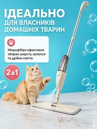 Швабра розумна з розпилювачем води для сухого і вологого прибирання, бежева (55012821) - мініатюра 5