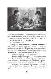 Птах і Фікус. Смертельна відпустка - Юрій Луценко - мініатюра 18