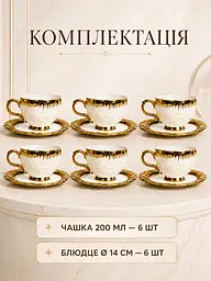 Чайний сервіз порцеляновий на 6 персон 12 предметів, подарунковий набір чашок 200 мл з блюдцями 14 см для чаювання, білий із - мініатюра 4