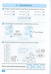 Перевір свої досягнення. 1 клас. 2 частина - мініатюра 5
